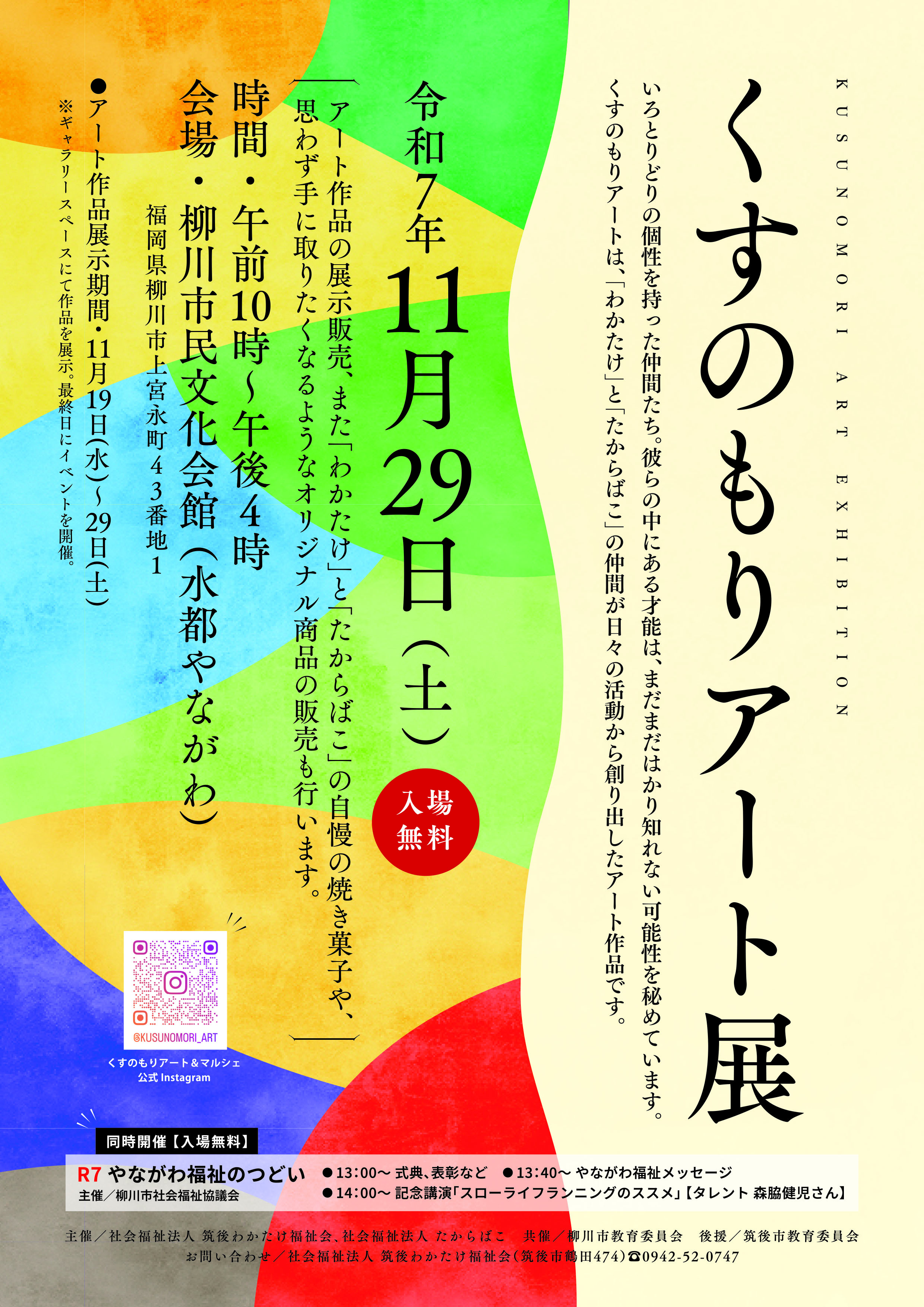 くすのもりアート展 チラシ表